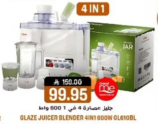 جلايز عصاره 4 في 600 واط