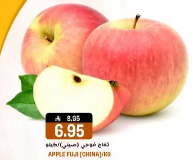 تفاح فويجي (صيفي)/كيلو