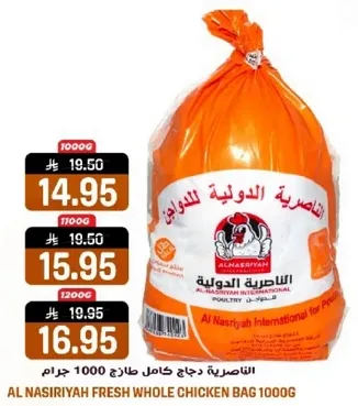 الدجاج الطازج الكامل من الناصريه 1000 جرام