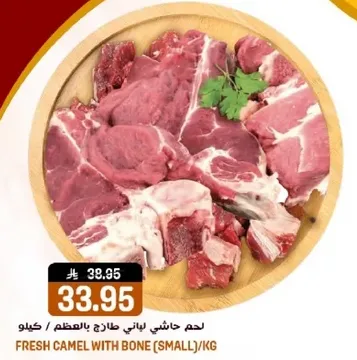 لحم حاشي لاني طازج بالعظم / كيلو