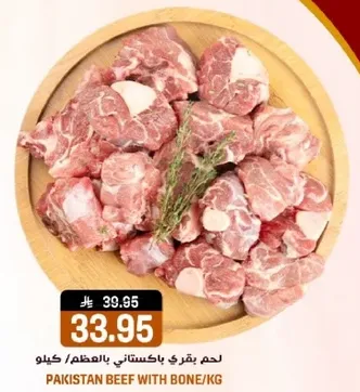 Pakistan beef with bone/kg