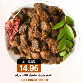 لحم بقري مشوي 500 جرام