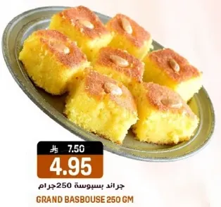 جراند بسبوسه 250جرام