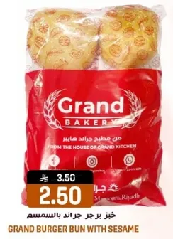 خبز برجر جراند هايب بالسمسم