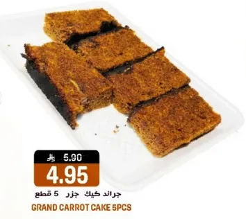 كعكه الجزر الكبري 5 قطع