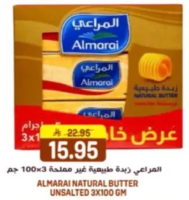 المراعي زبده طبيعيه غير مملحه 3x100 جرام