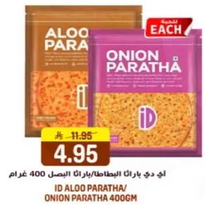 ID بطاطا باراثا/باراثا بصل 400 غرام