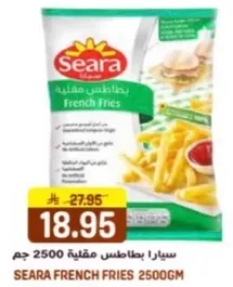 سيارا بطاطس مقليه 2500 جرام