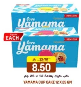 Yamama Cup Cake 12 x 25 g
