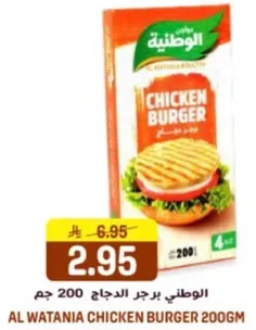 الوطني برجر الدجاج 200 جرام