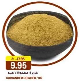 كزبره مطحونه.