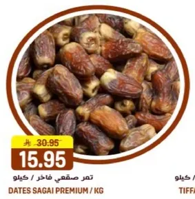 تمره صقعي فاخر.