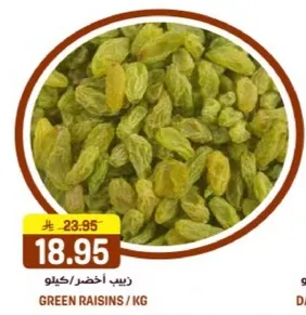 زبيب اخضر/كيلو