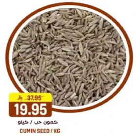 كمون حب / كيلو