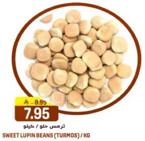 ترمس حلو / كيلو