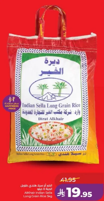 رز سلا الهندي طويل الحبه 5 كيلو