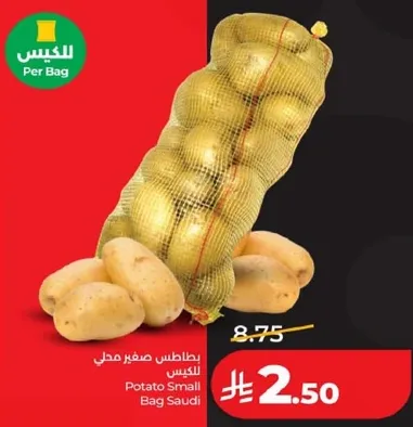 بطاطس صغير محلي