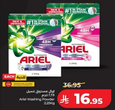 مسحوق غسيل اريال 2.25 كجم