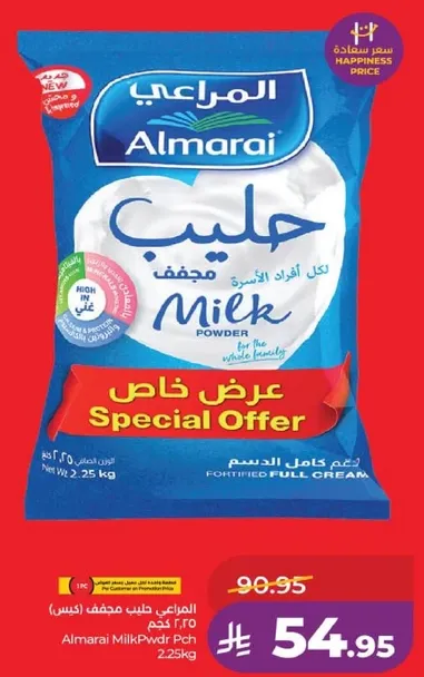 حليب المراعي مجفف عرض خاص لكل افراد الاسره.