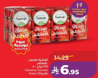 معجون الطماطم الوطني 135 جرام × 8