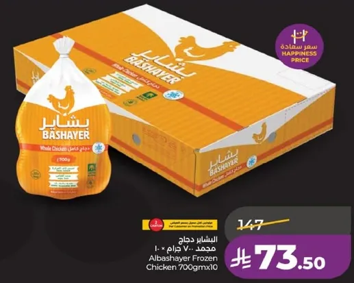 دجاج مجمد بشاير 700 جرام × 10
