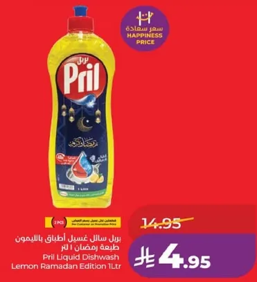 برل سايل غسيل اطباق بالليمون طيبه رمضان 1 لتر