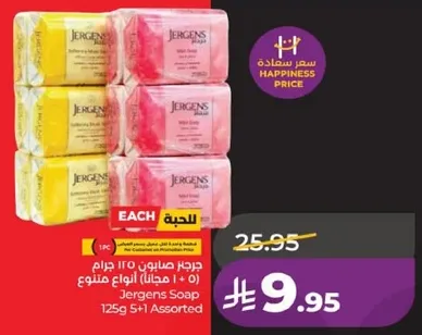 صابون جيرجنز 125 جرام 5 في 1 متنوع