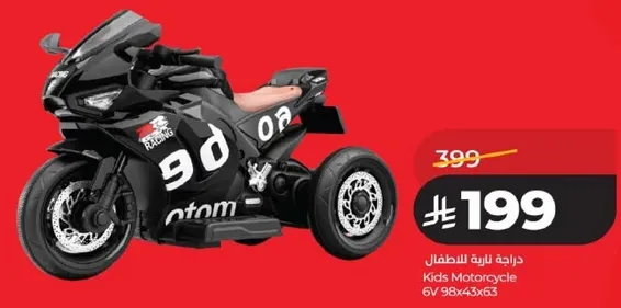 دراجه ناريه للاطفال 6V 98x43x63