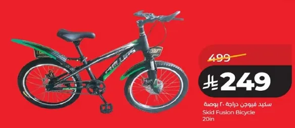 سكد فيوجن دراجه 20 بوصه