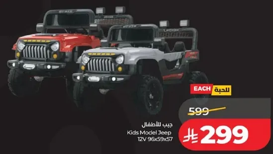جيب للاطفال 12V 96x59x57