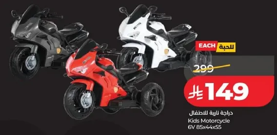 دراجه ناريه للاطفال