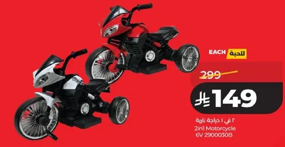 دراجه ناريه 2 في 1