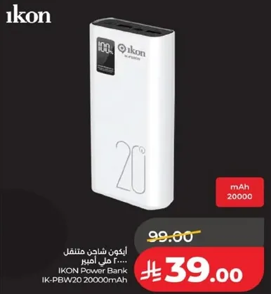 ايكون شاحن متنقل 20000 مل امبير