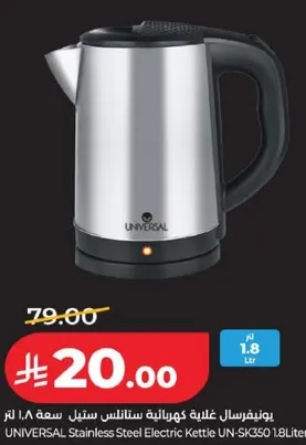 UNIVERSAL Stainless Steel Electric Kettle UN-SK350 1.8 Liter