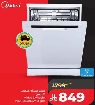 غساله صحون ميديا V 7 برامج WQP125201CW 79جم