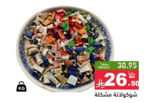 شوكلاته مشكله.