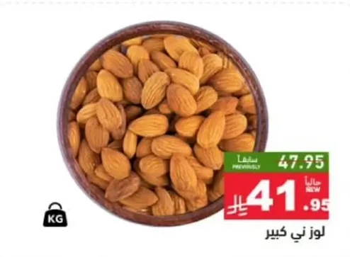 وعاء كبير من اللوز.