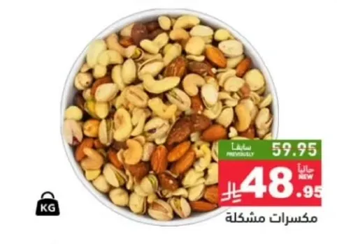 مكسرات مشكله