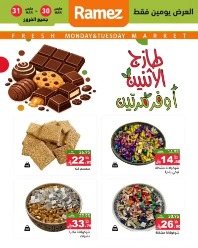 عروض المكسرات