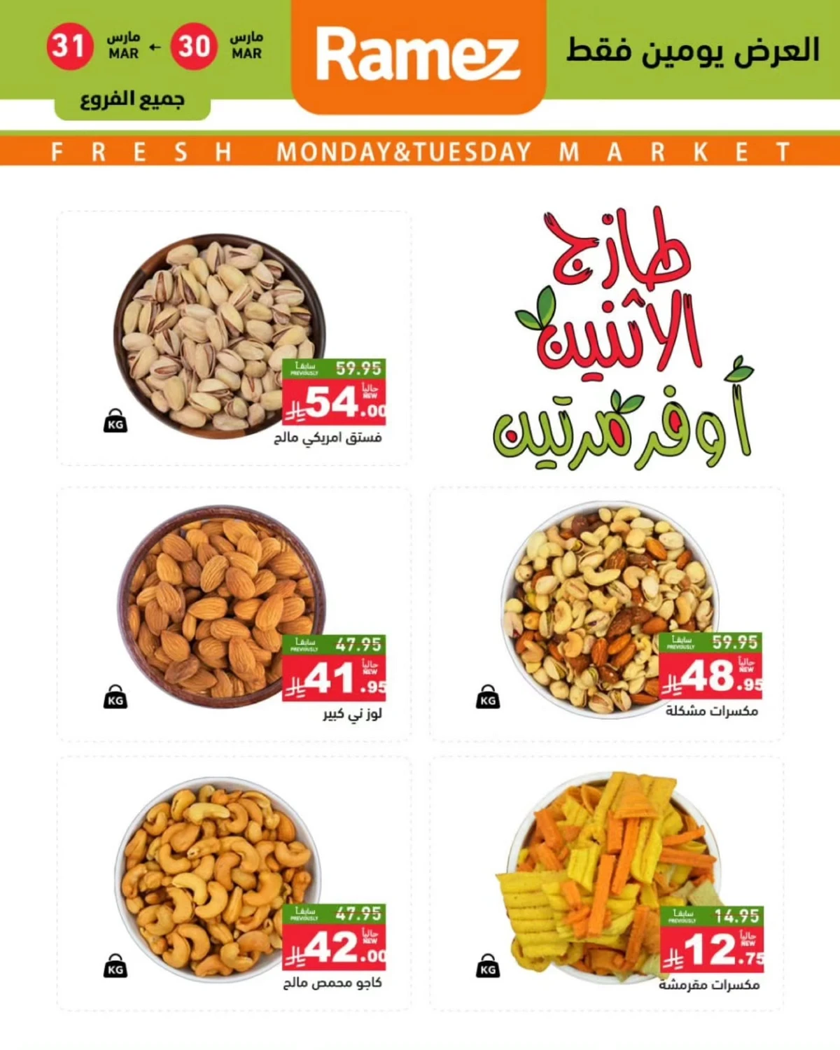 NUTS DEALS - Page 2