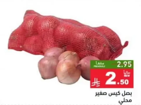 بصل كيس صغير محلي