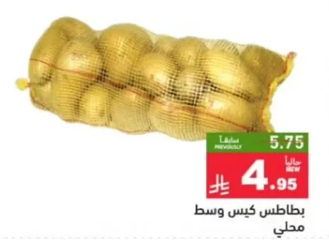 بطاطس كيس وسط محلي.