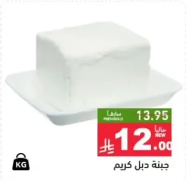 جبنه دبل كريم.