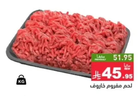 لحم مفروم خروف