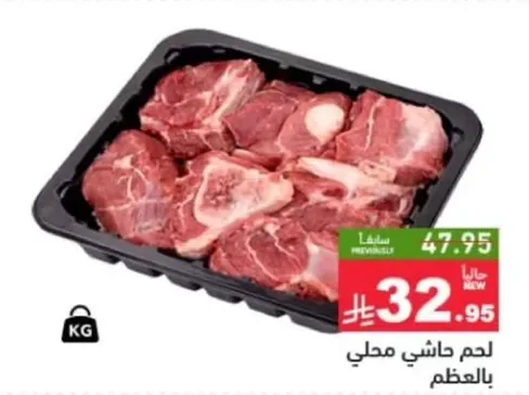 لحم حاشي محلي بالعظم.