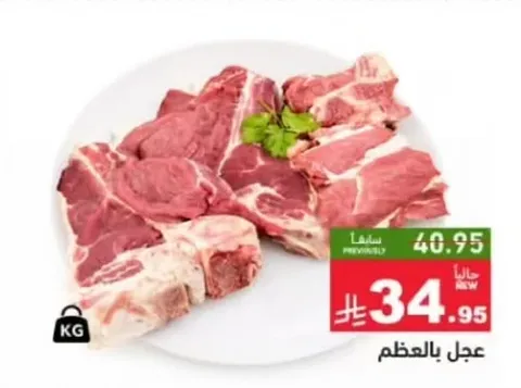 لحم طازج بالعظم.