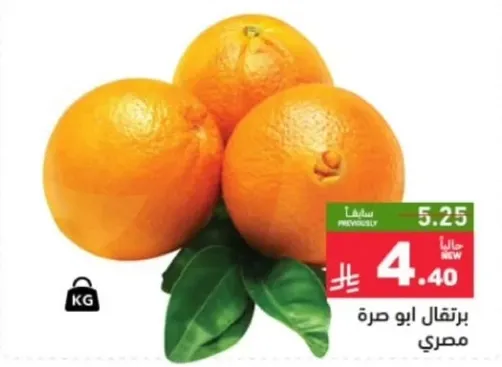 برتقال ابو صره مصري.