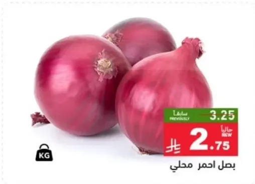 بصل احمر محلي