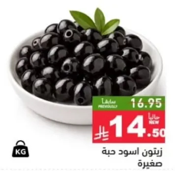 زيتون اسود حبه صغيره