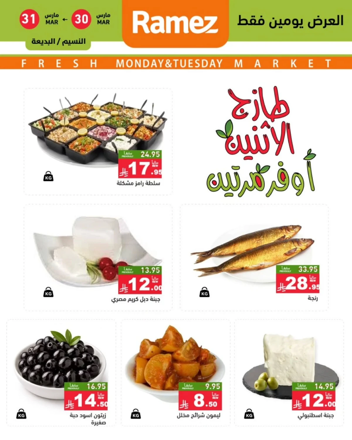 Fresh Deals - Page 3